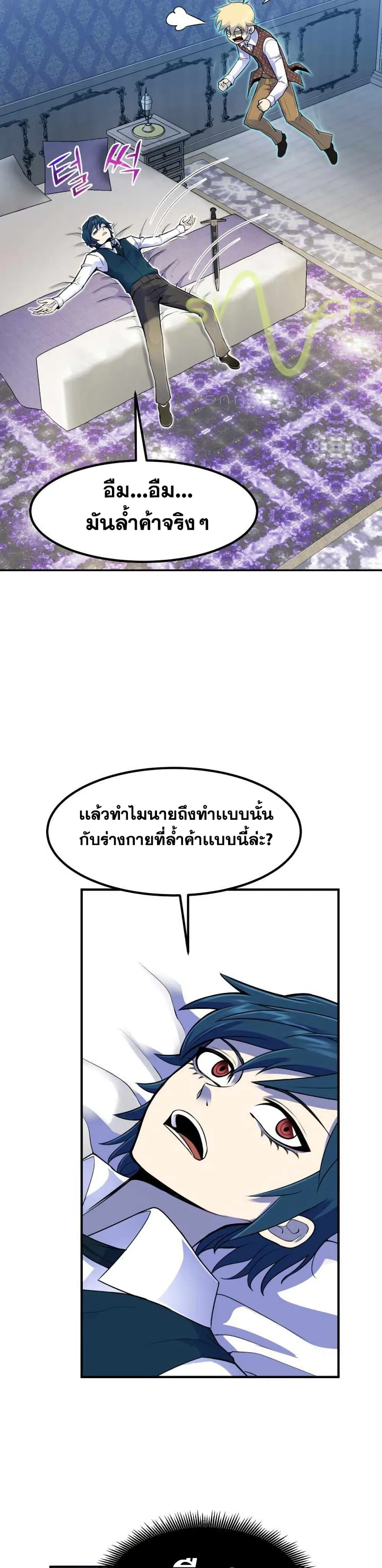Standard of Reincarnation ตอนที่ 4 หน้า 15
