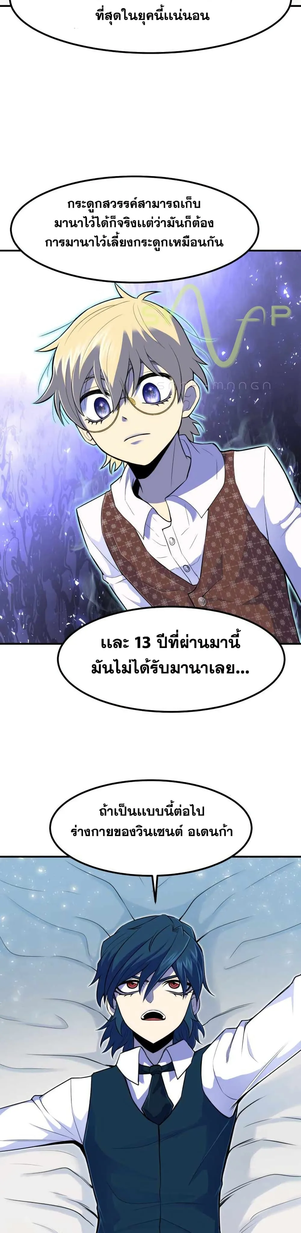 Standard of Reincarnation ตอนที่ 4 หน้า 17