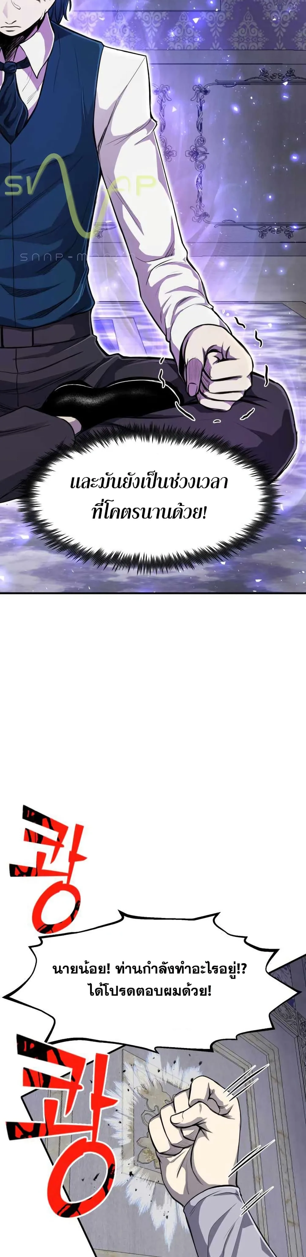 Standard of Reincarnation ตอนที่ 4 หน้า 22