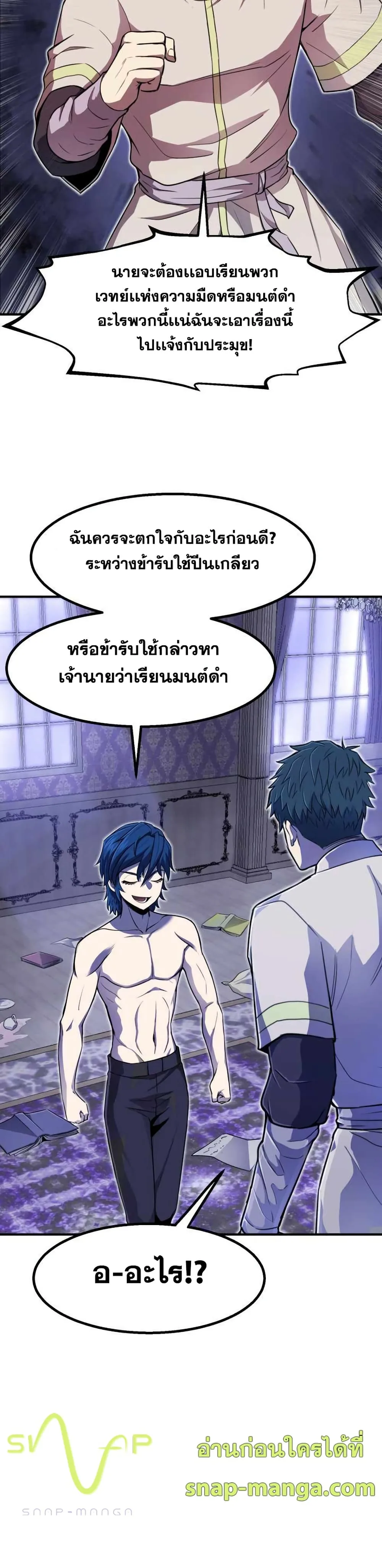 Standard of Reincarnation ตอนที่ 4 หน้า 29