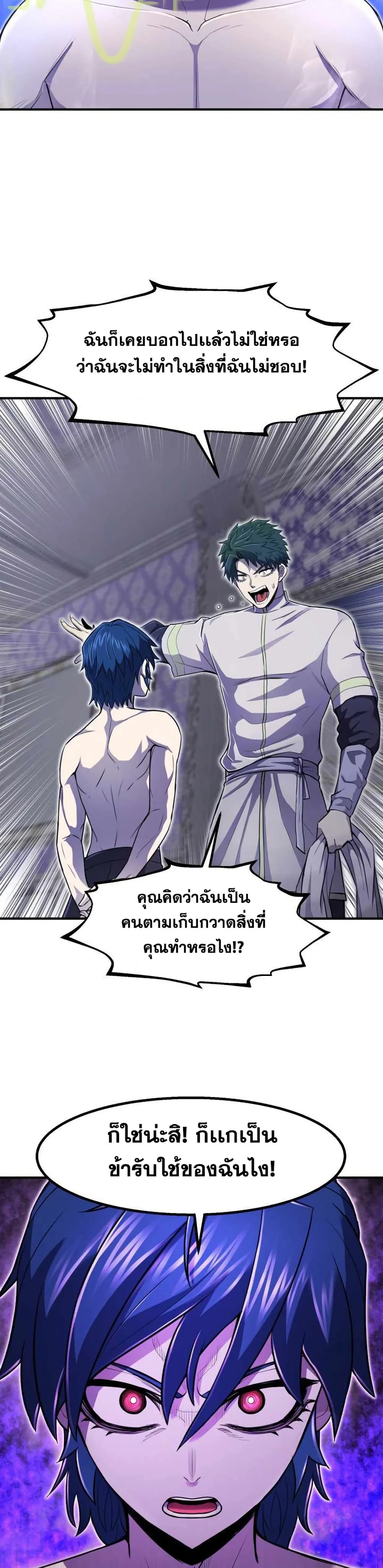 Standard of Reincarnation ตอนที่ 4 หน้า 31