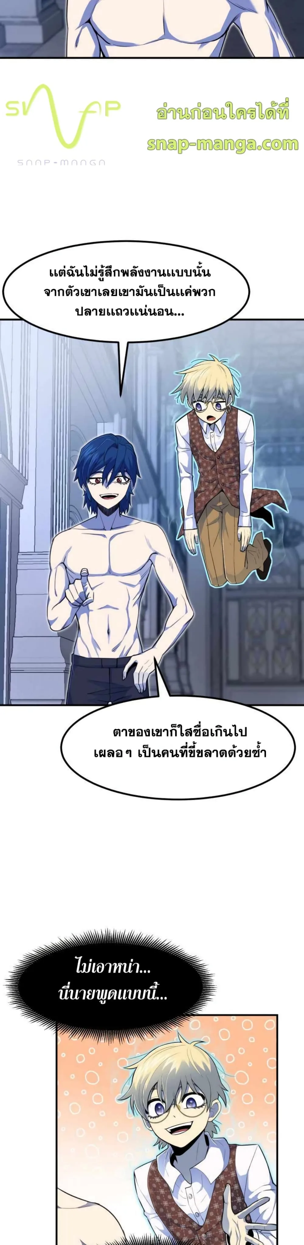 Standard of Reincarnation ตอนที่ 4 หน้า 38