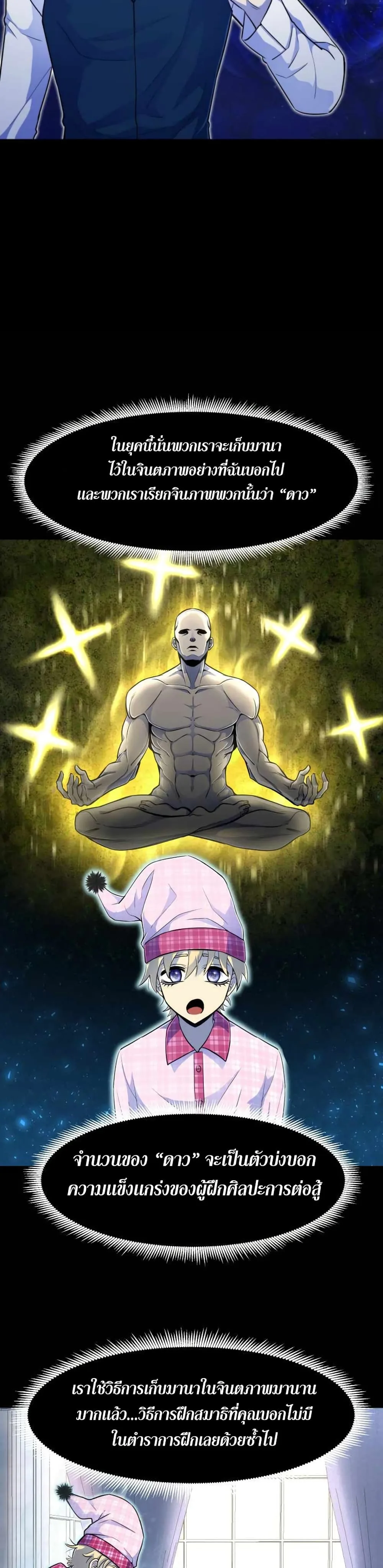 Standard of Reincarnation ตอนที่ 4 หน้า 6