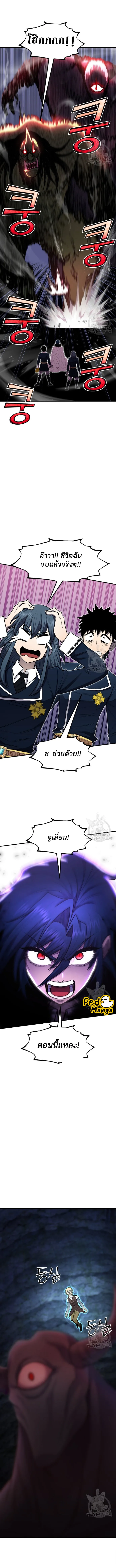 Standard of Reincarnation ตอนที่ 44 หน้า 8