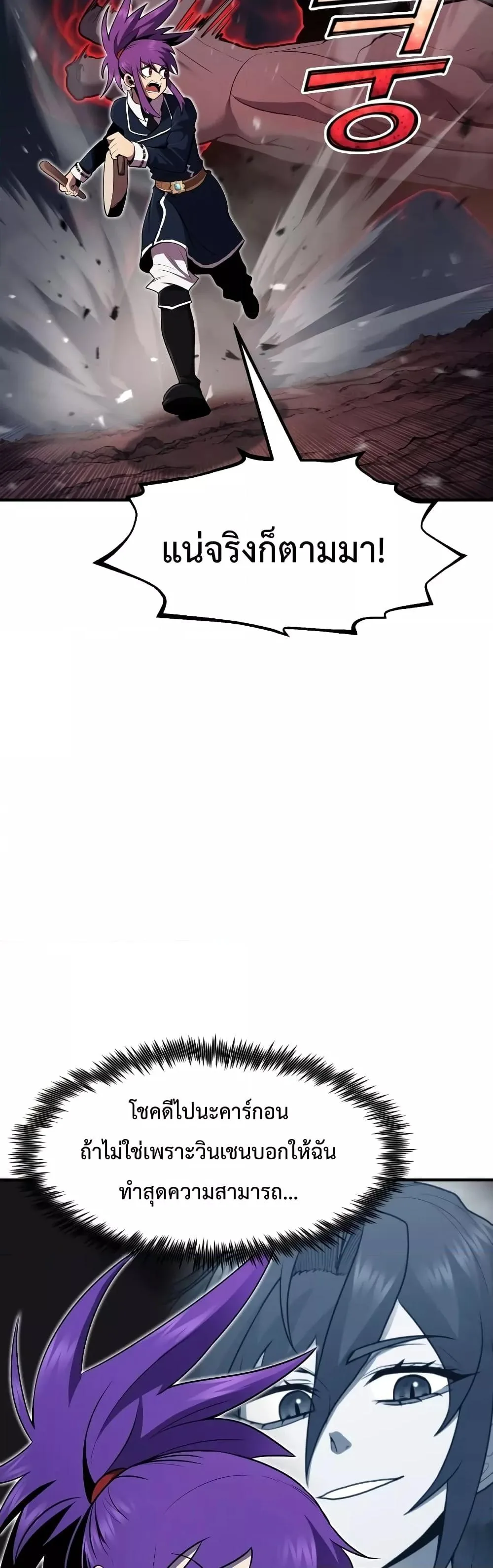 Standard of Reincarnation ตอนที่ 46 หน้า 20