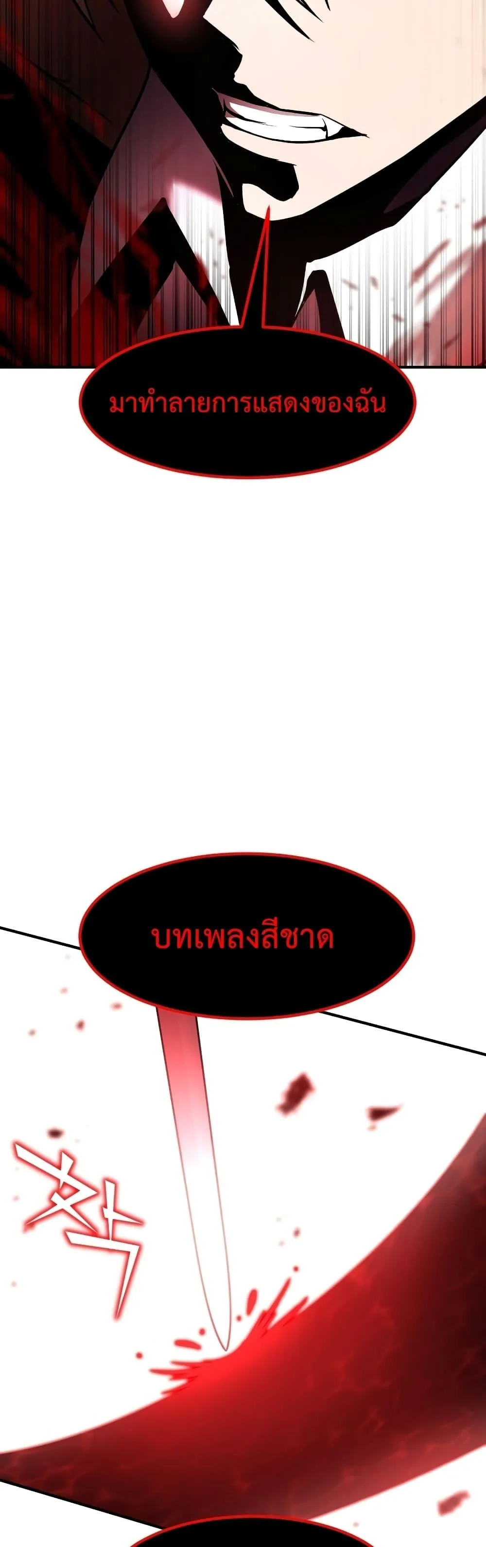 Standard of Reincarnation ตอนที่ 46 หน้า 32