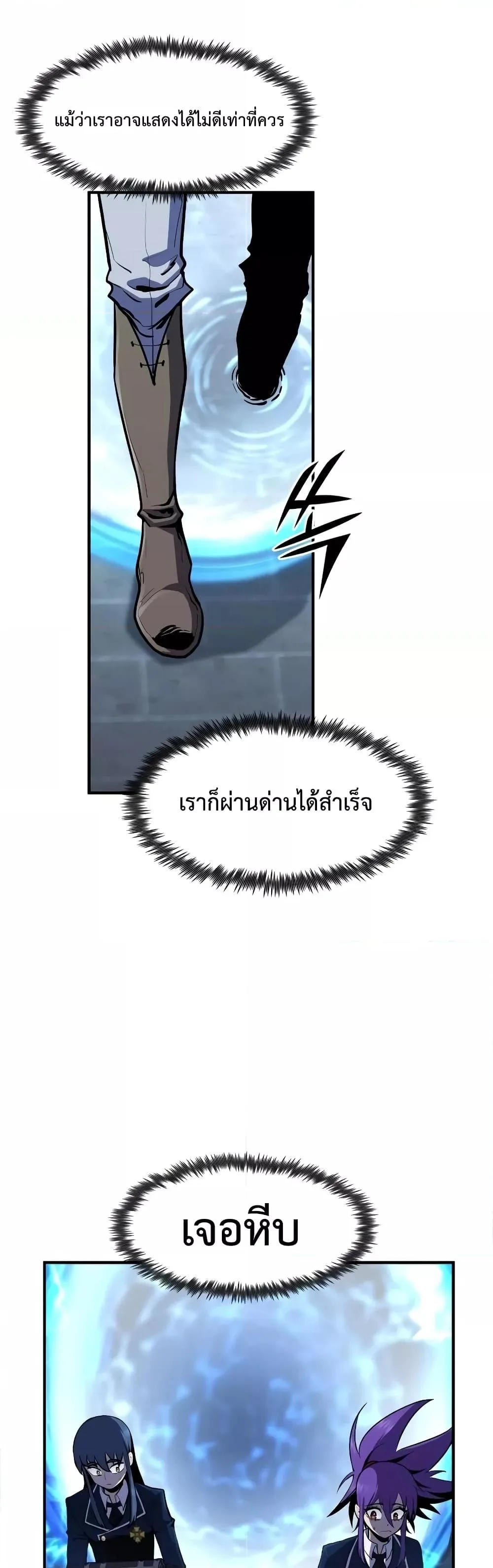 Standard of Reincarnation ตอนที่ 46 หน้า 42
