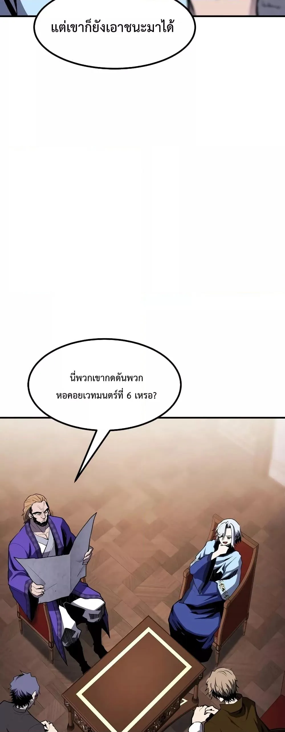 Standard of Reincarnation ตอนที่ 49 หน้า 50