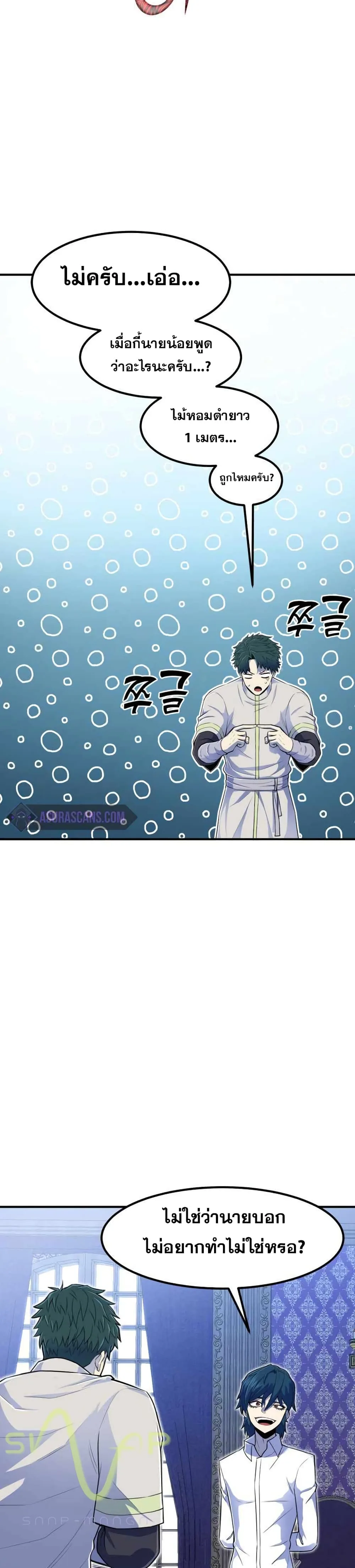 Standard of Reincarnation ตอนที่ 5 หน้า 10
