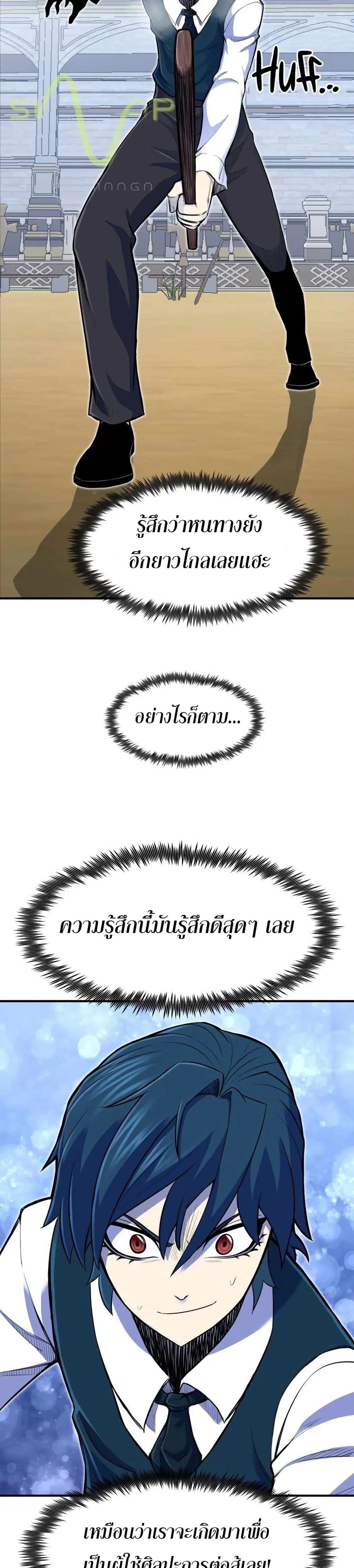 Standard of Reincarnation ตอนที่ 5 หน้า 21