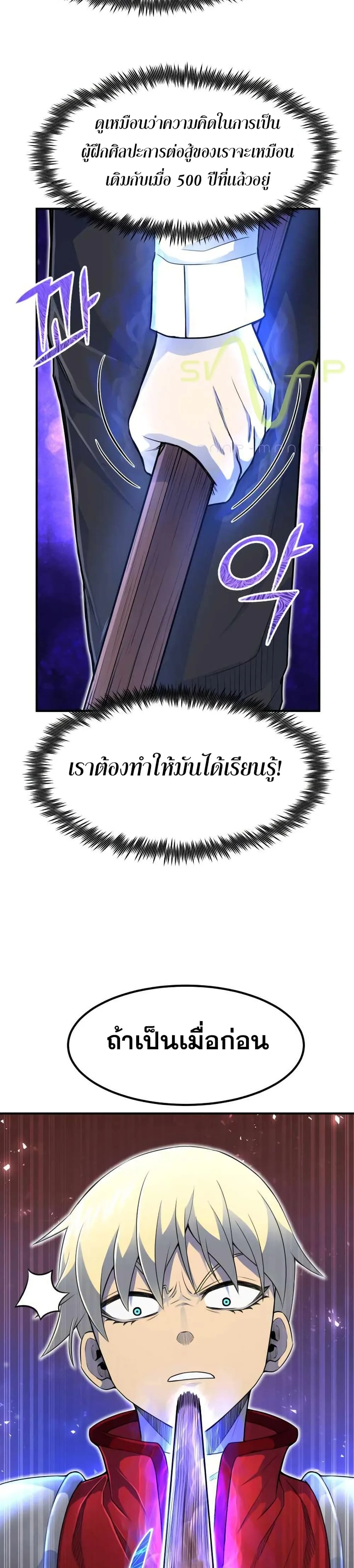 Standard of Reincarnation ตอนที่ 5 หน้า 34