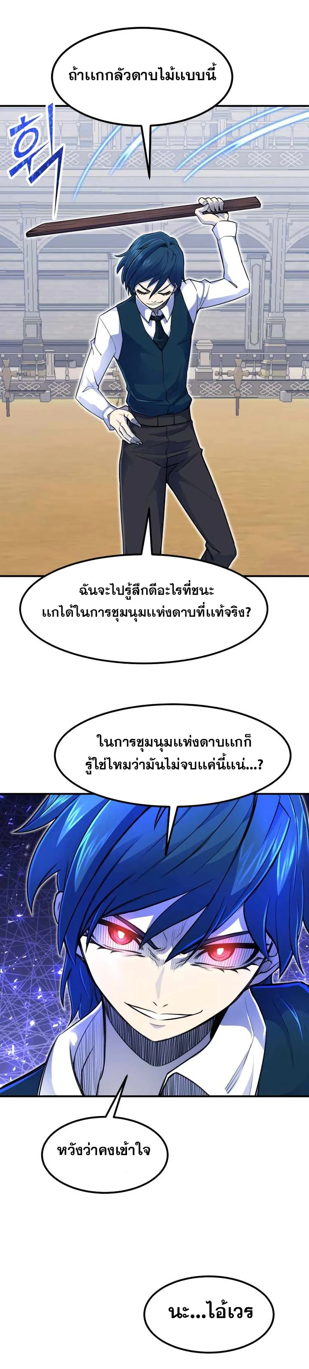 Standard of Reincarnation ตอนที่ 5 หน้า 38