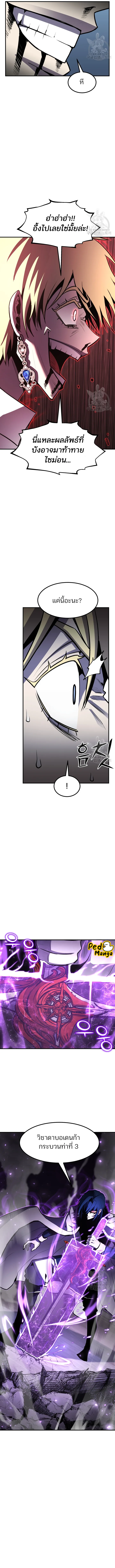 Standard of Reincarnation ตอนที่ 52 หน้า 8