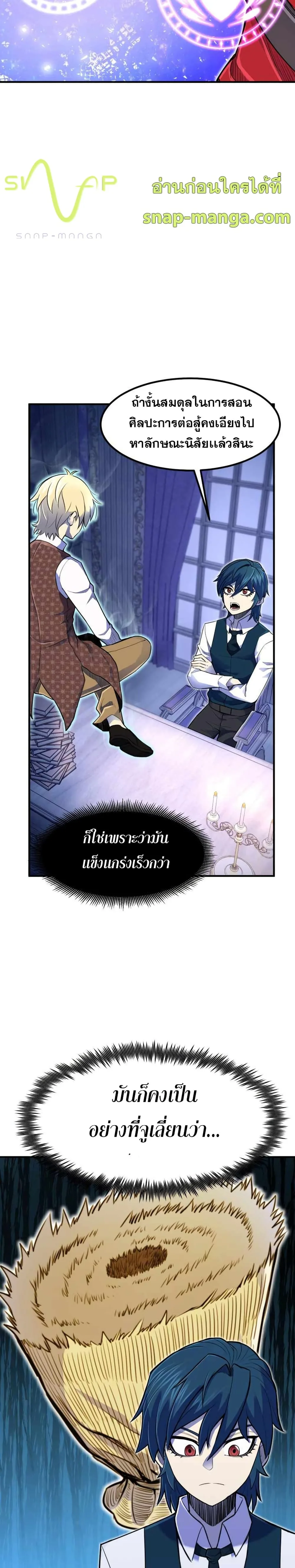 Standard of Reincarnation ตอนที่ 6 หน้า 11