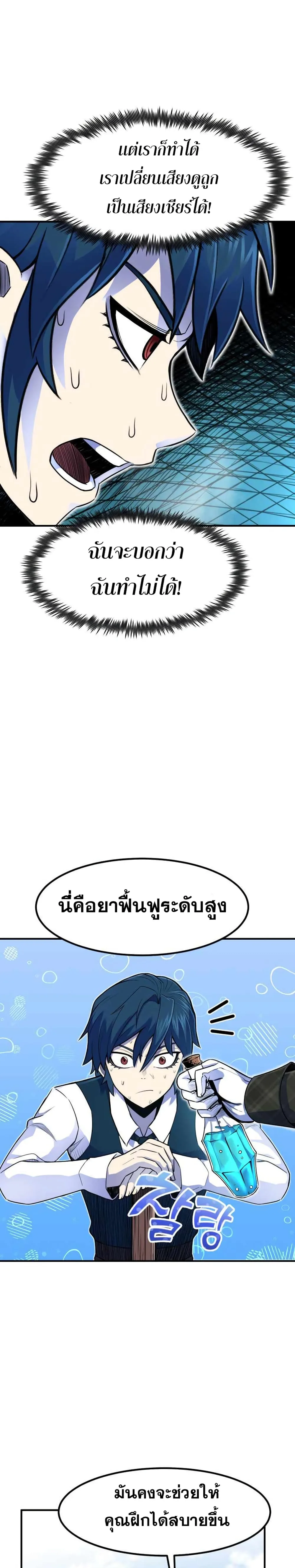 Standard of Reincarnation ตอนที่ 6 หน้า 18