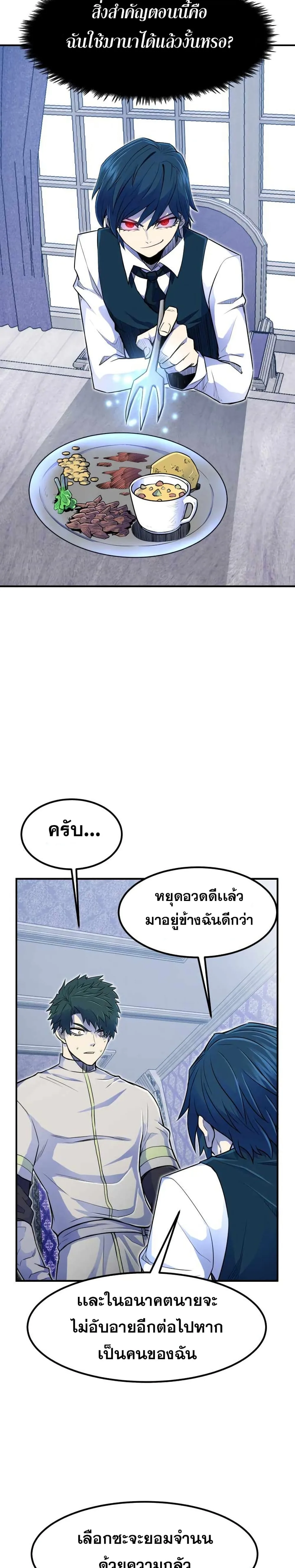Standard of Reincarnation ตอนที่ 6 หน้า 34