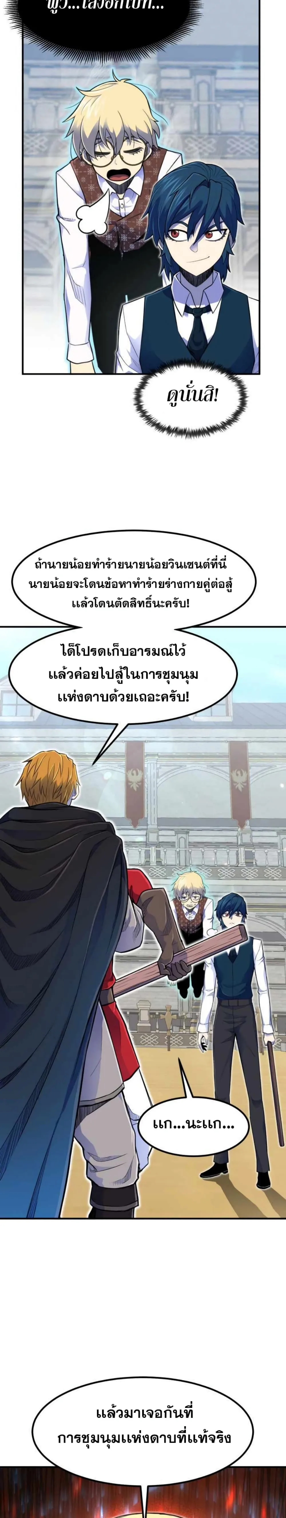 Standard of Reincarnation ตอนที่ 6 หน้า 4