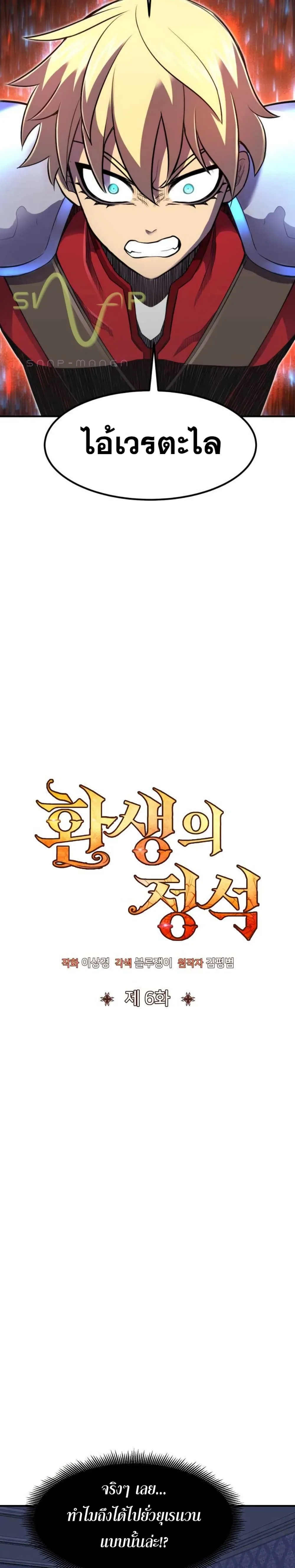 Standard of Reincarnation ตอนที่ 6 หน้า 5