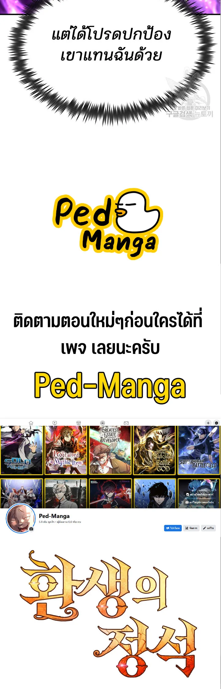 Standard of Reincarnation ตอนที่ 66 หน้า 6