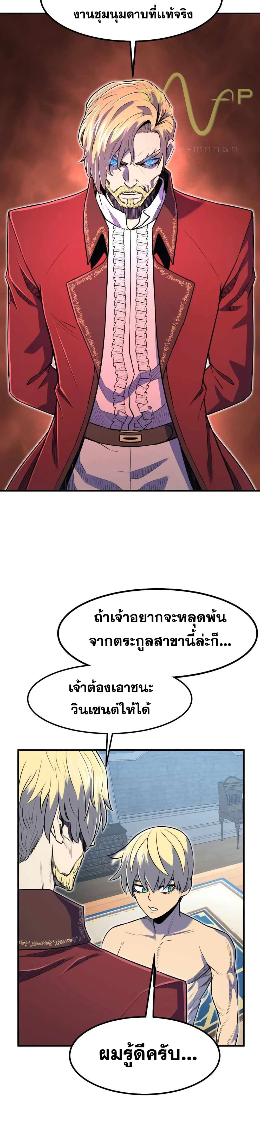 Standard of Reincarnation ตอนที่ 7 หน้า 11