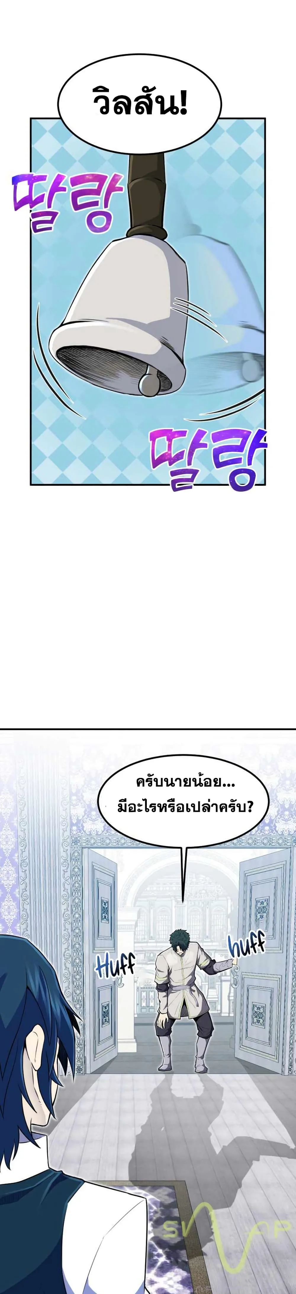 Standard of Reincarnation ตอนที่ 7 หน้า 20
