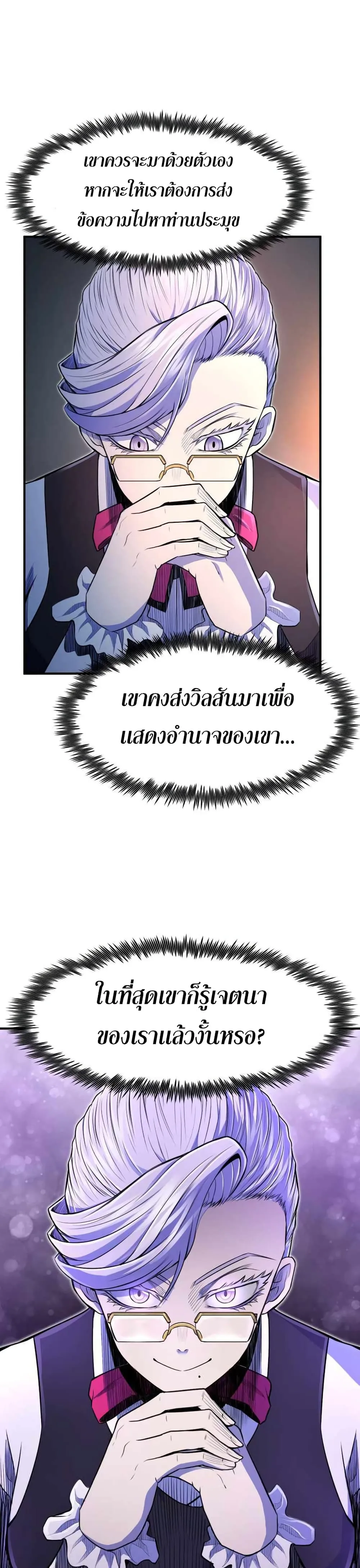 Standard of Reincarnation ตอนที่ 7 หน้า 29