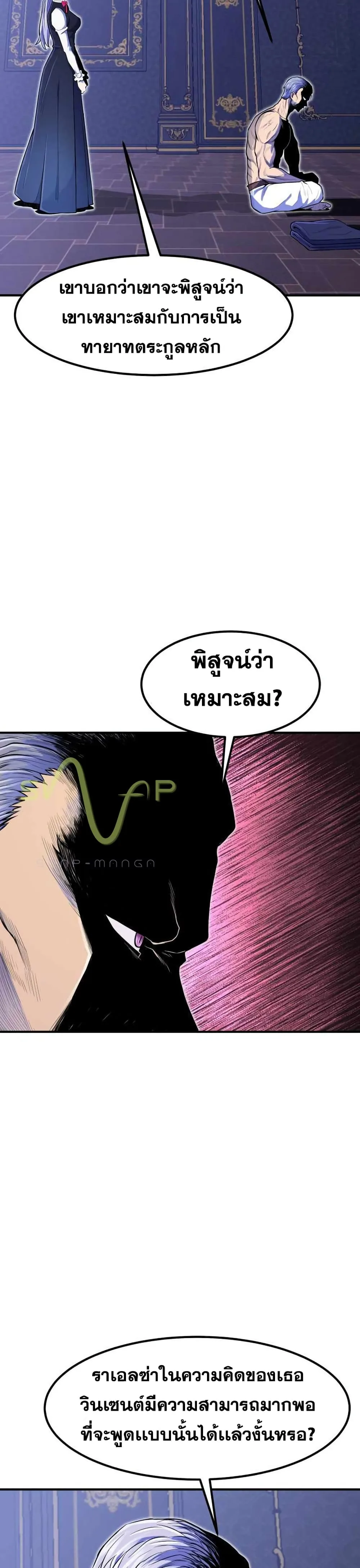 Standard of Reincarnation ตอนที่ 7 หน้า 33
