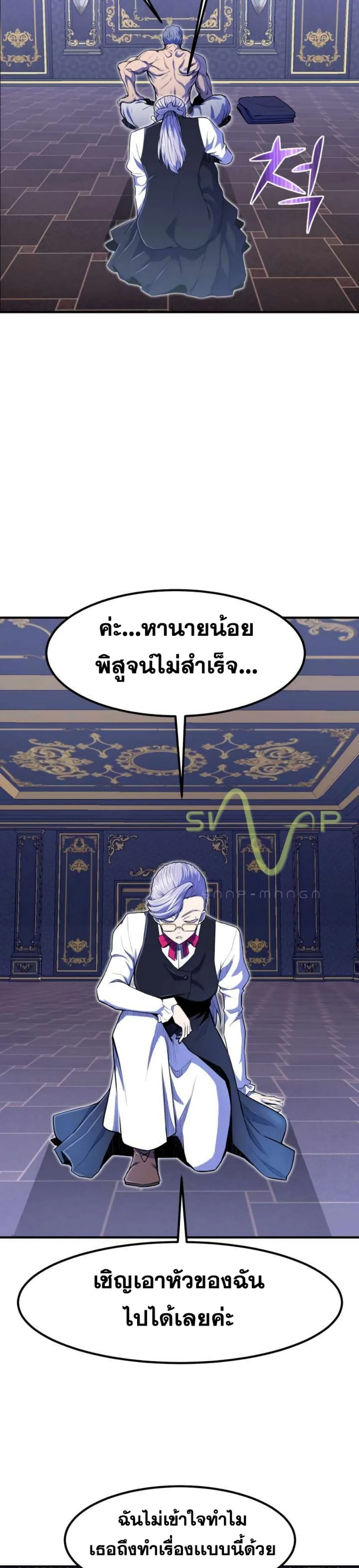 Standard of Reincarnation ตอนที่ 7 หน้า 35