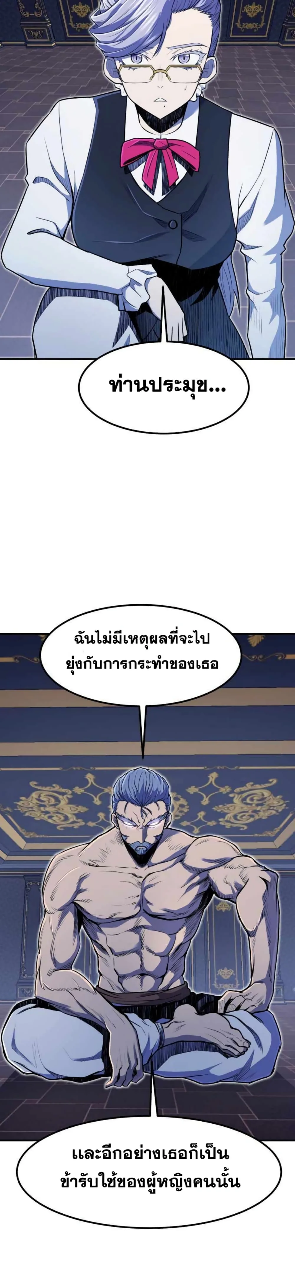 Standard of Reincarnation ตอนที่ 7 หน้า 37