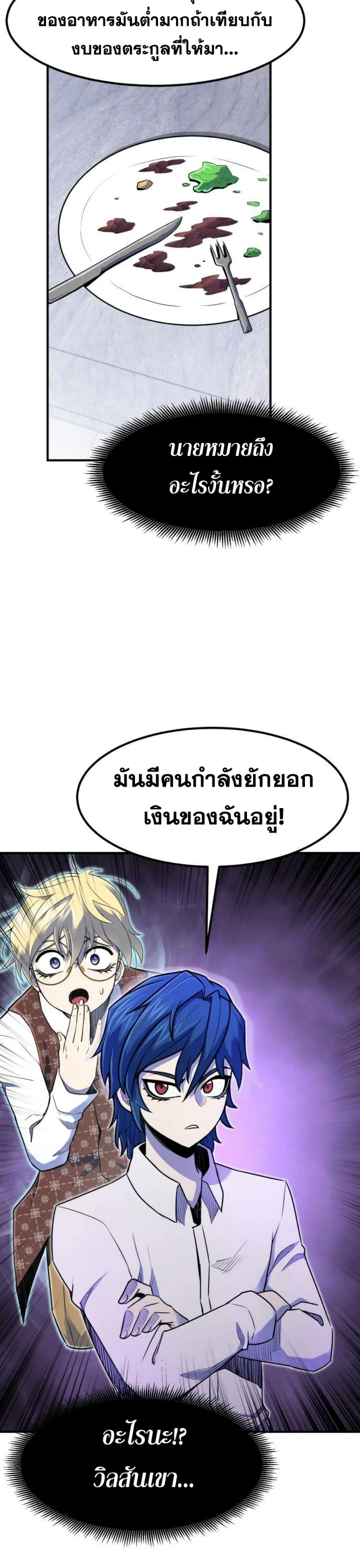 Standard of Reincarnation ตอนที่ 7 หน้า 4