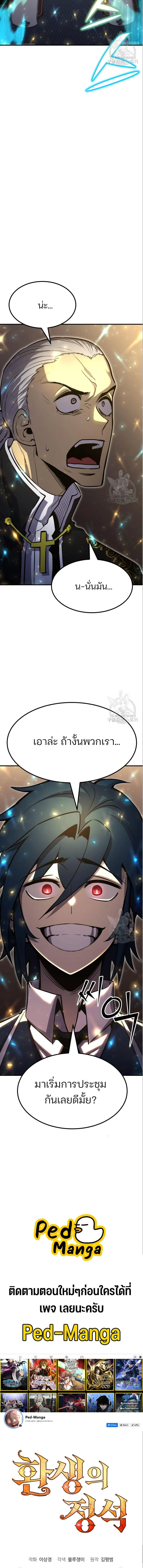 Standard of Reincarnation ตอนที่ 73 หน้า 6