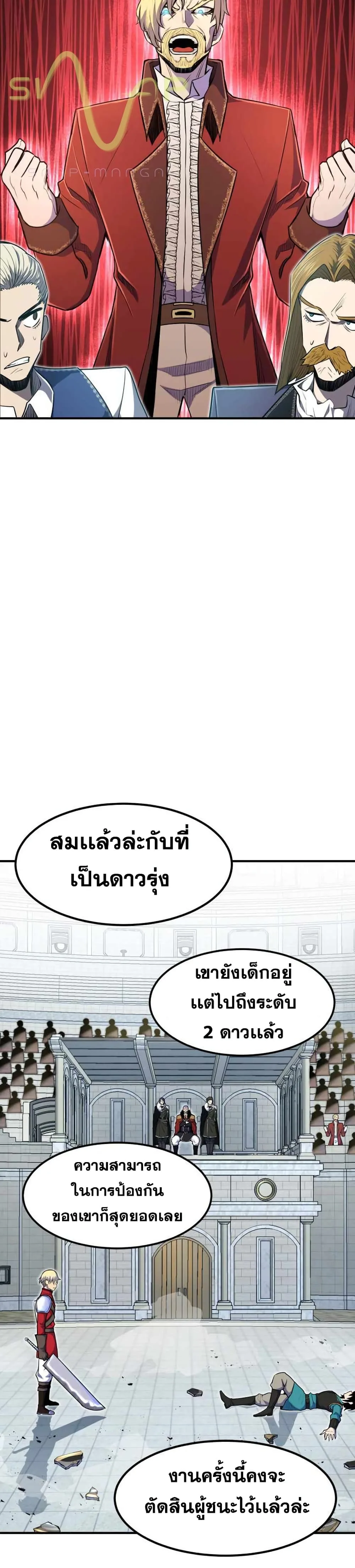 Standard of Reincarnation ตอนที่ 8 หน้า 10