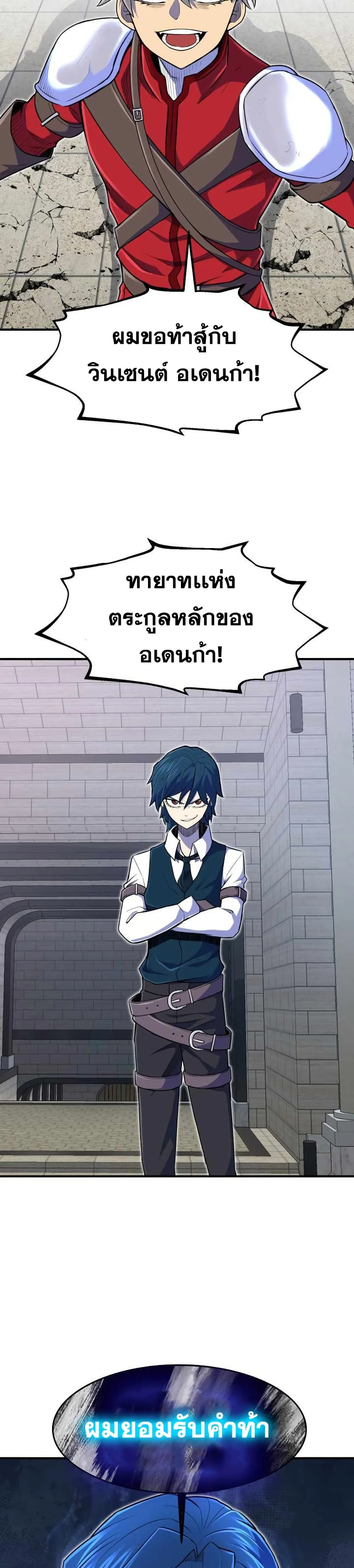 Standard of Reincarnation ตอนที่ 8 หน้า 18
