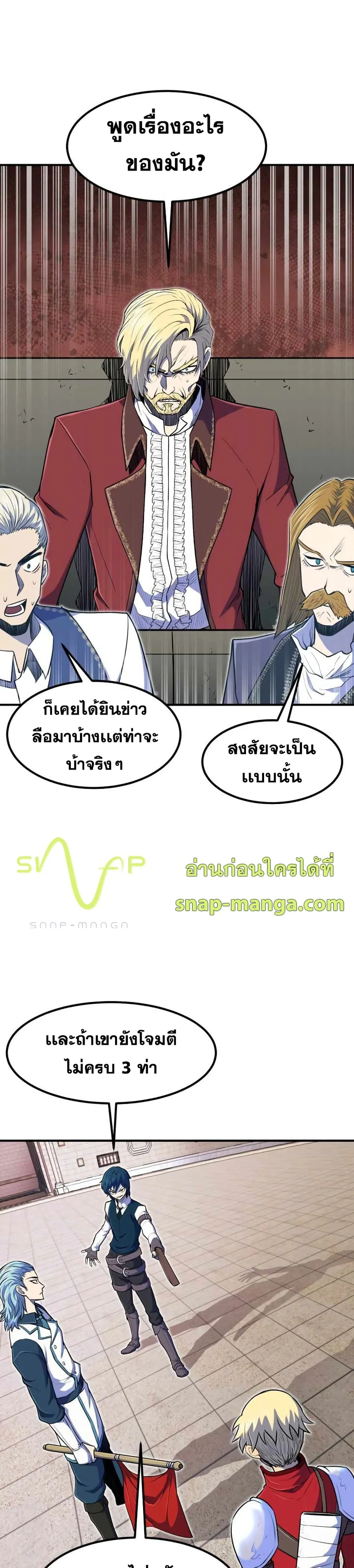 Standard of Reincarnation ตอนที่ 8 หน้า 22