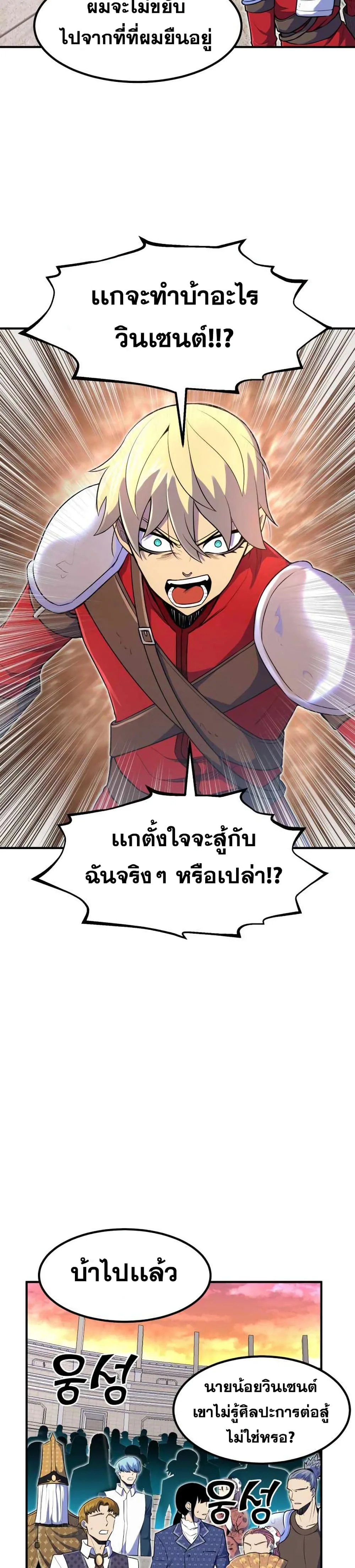 Standard of Reincarnation ตอนที่ 8 หน้า 23