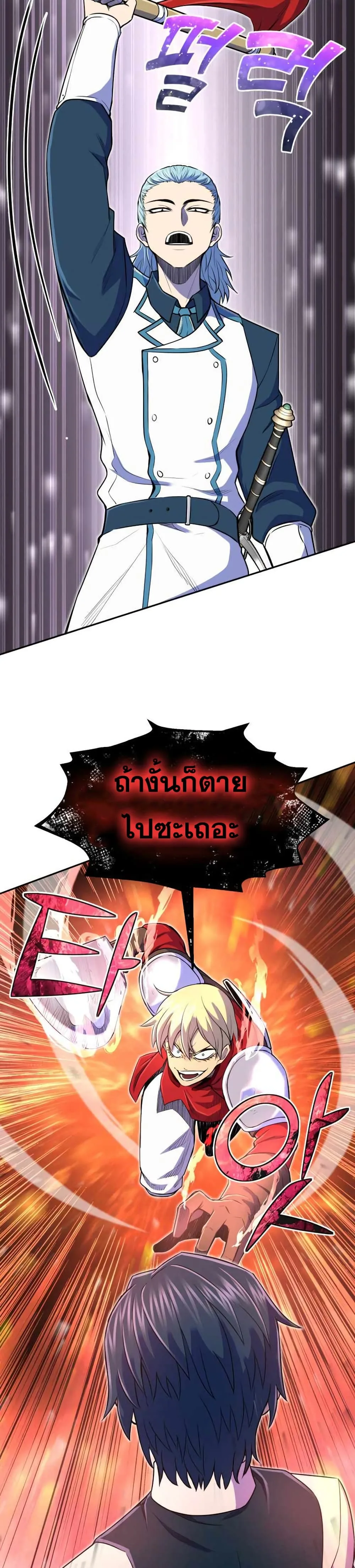 Standard of Reincarnation ตอนที่ 8 หน้า 28