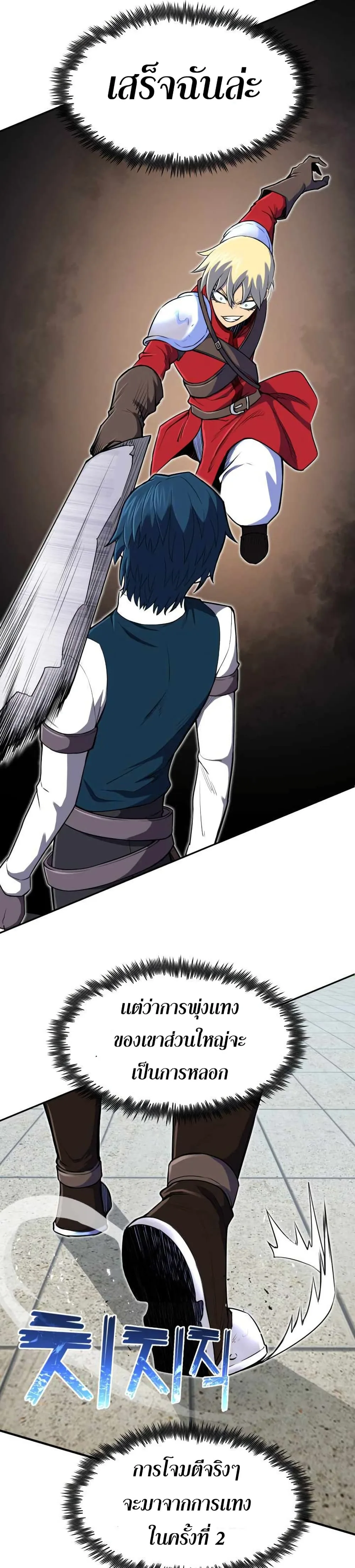 Standard of Reincarnation ตอนที่ 8 หน้า 31