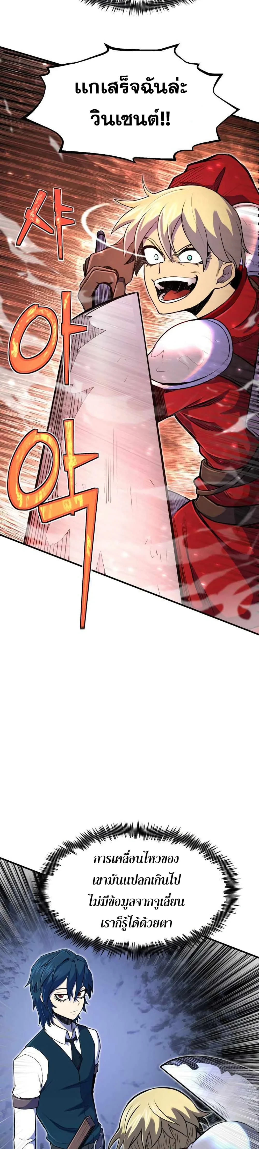 Standard of Reincarnation ตอนที่ 8 หน้า 32