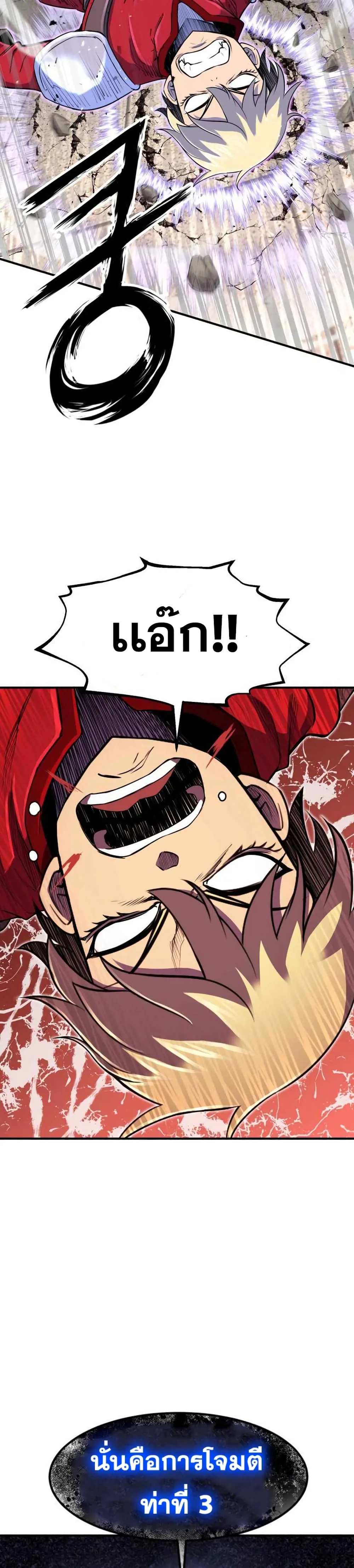 Standard of Reincarnation ตอนที่ 8 หน้า 38