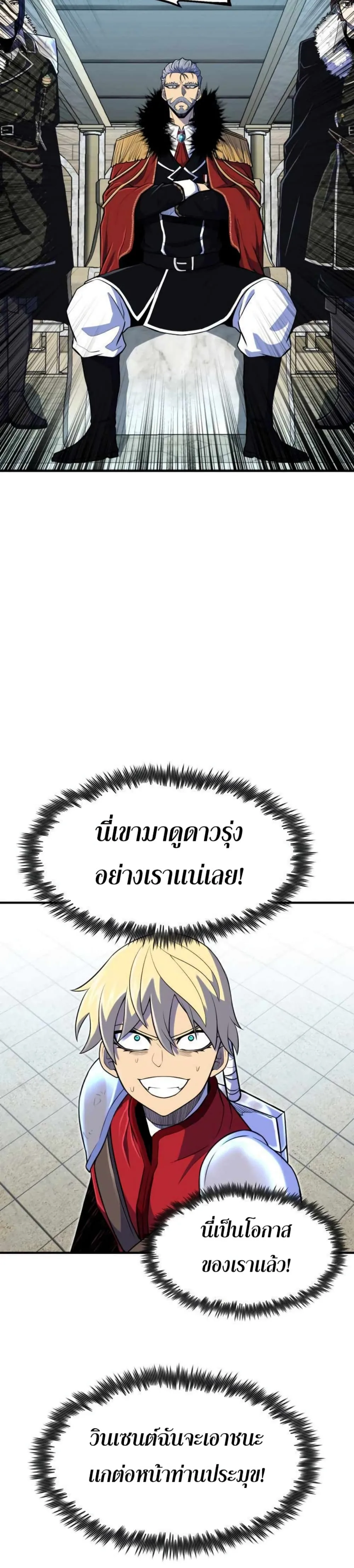 Standard of Reincarnation ตอนที่ 8 หน้า 4