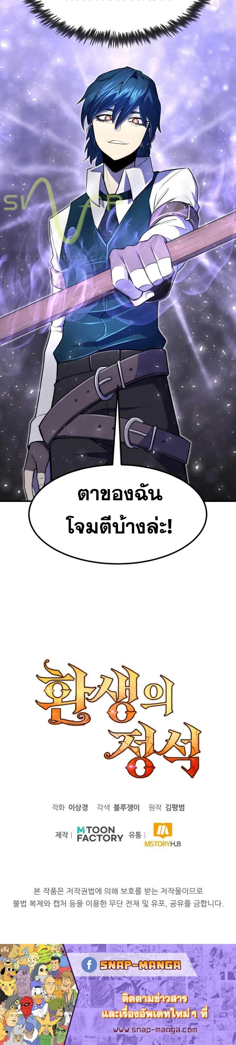 Standard of Reincarnation ตอนที่ 8 หน้า 40