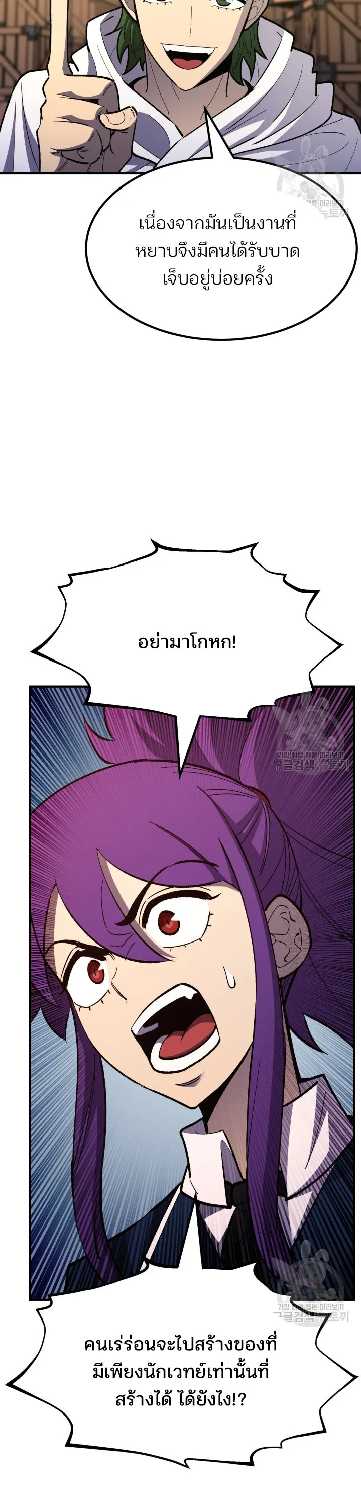 Standard of Reincarnation ตอนที่ 80 หน้า 14