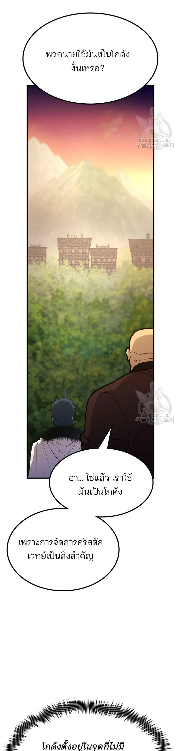Standard of Reincarnation ตอนที่ 80 หน้า 22