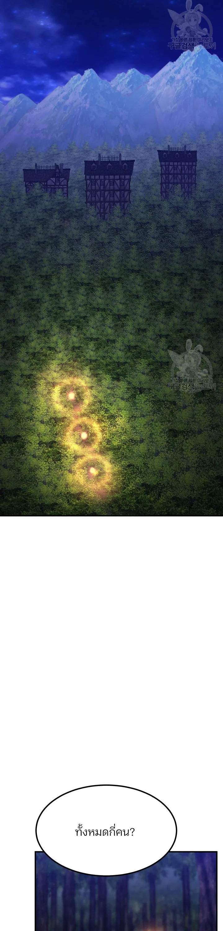 Standard of Reincarnation ตอนที่ 80 หน้า 28