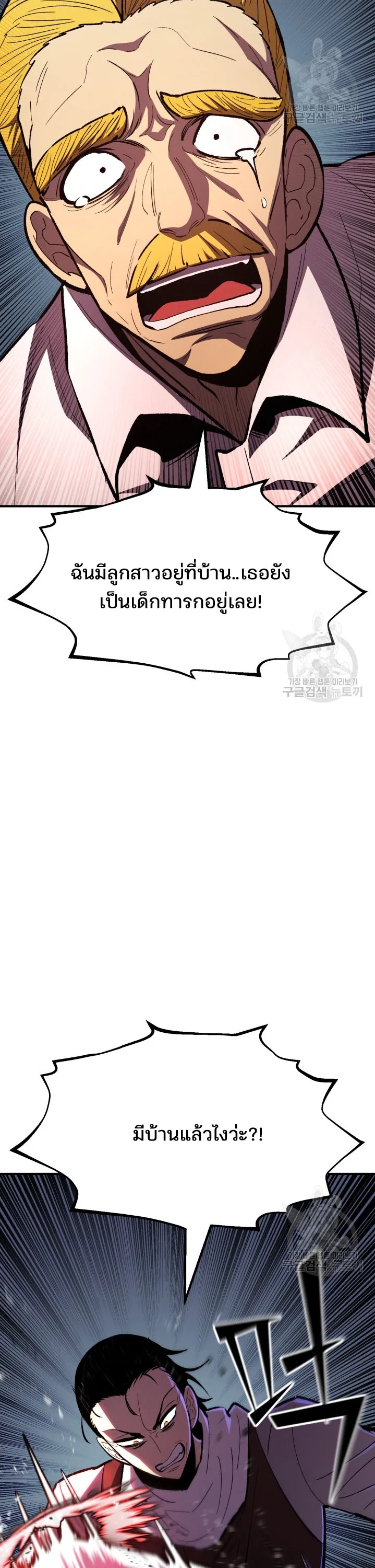 Standard of Reincarnation ตอนที่ 80 หน้า 32