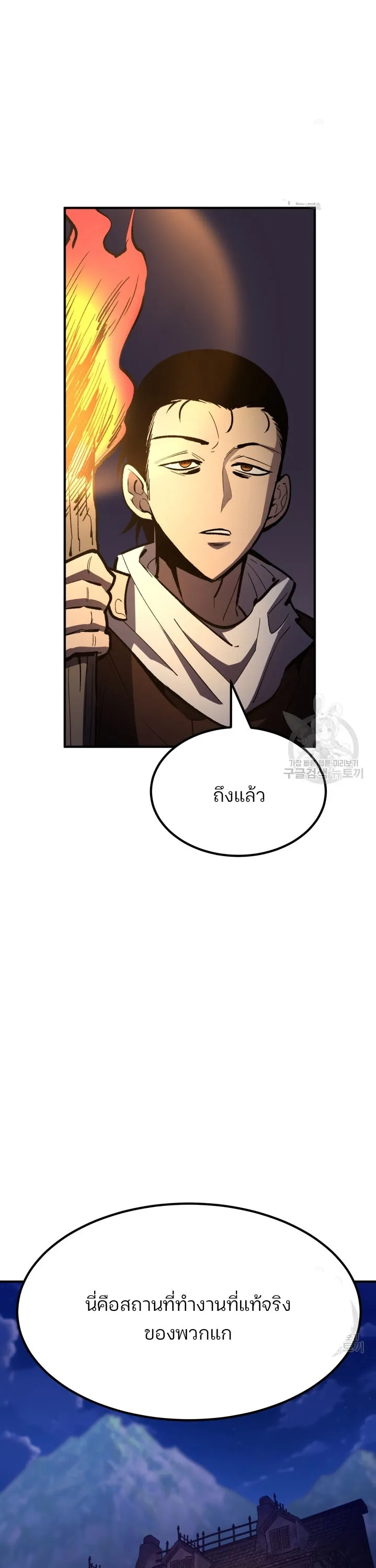 Standard of Reincarnation ตอนที่ 80 หน้า 40