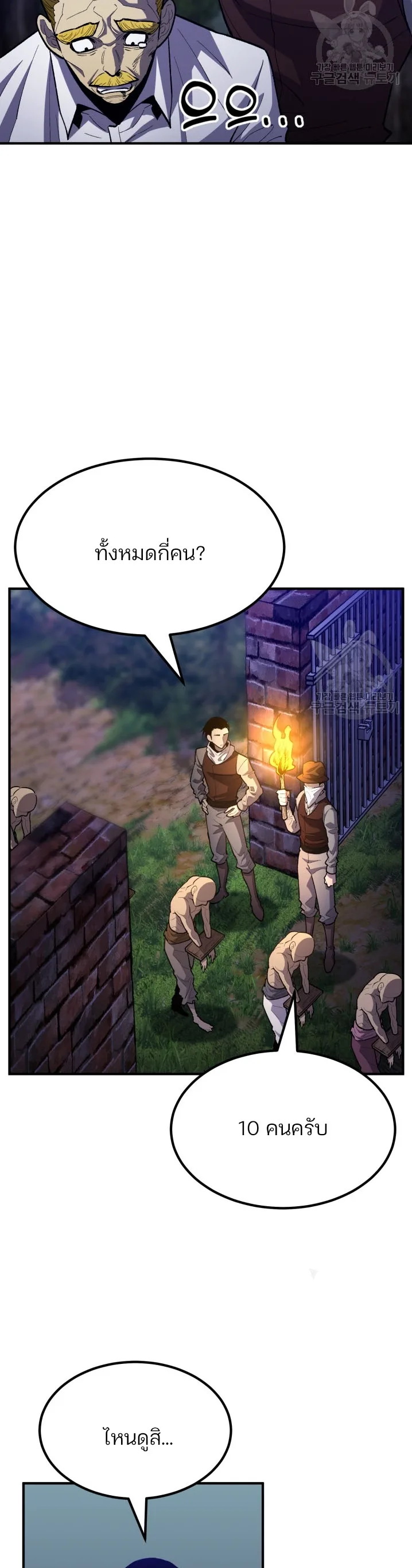 Standard of Reincarnation ตอนที่ 80 หน้า 42