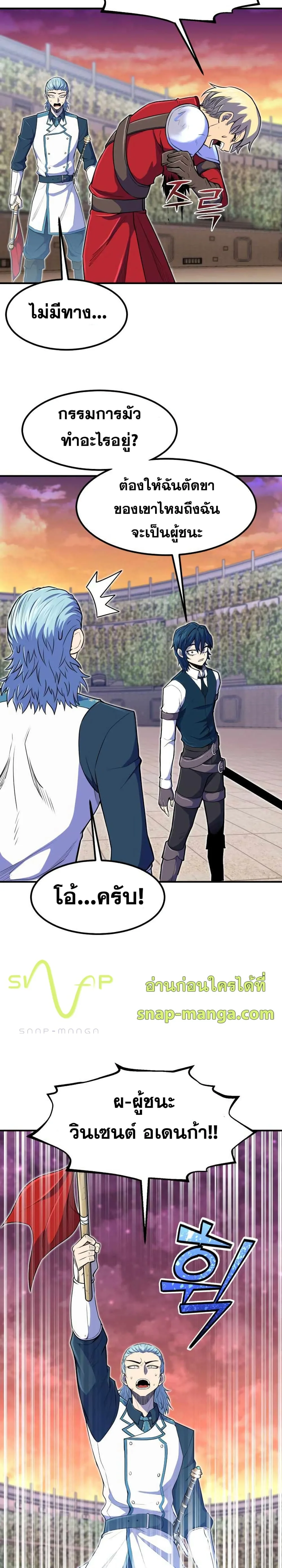 Standard of Reincarnation ตอนที่ 9 หน้า 21
