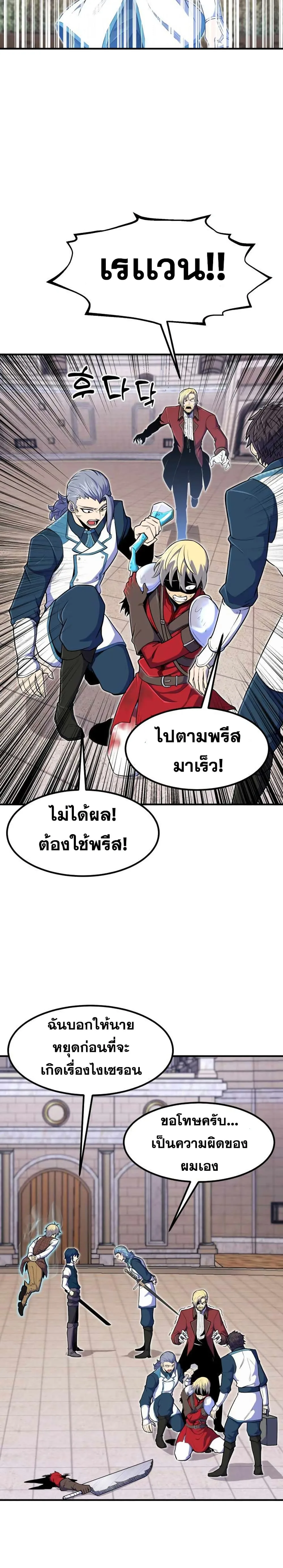 Standard of Reincarnation ตอนที่ 9 หน้า 22