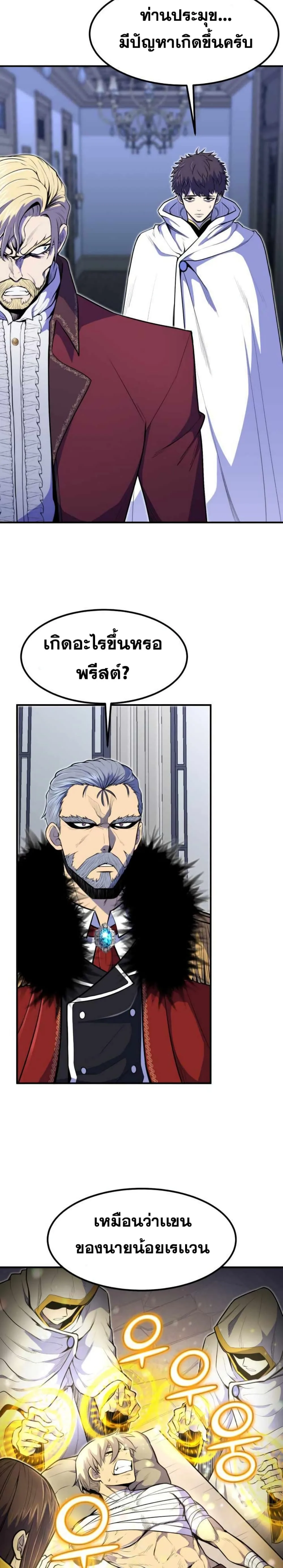 Standard of Reincarnation ตอนที่ 9 หน้า 29